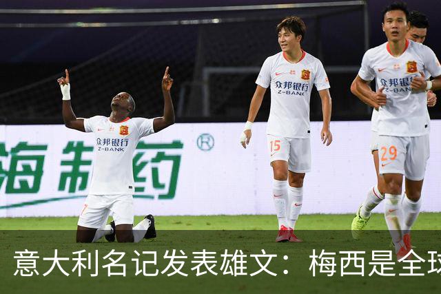 意大利名记发表雄文：梅西是全球媒体炒作骗局，天赋难及马拉多纳