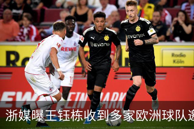 浙媒曝王钰栋收到多家欧洲球队邀请 赛季后留洋非天方夜谭